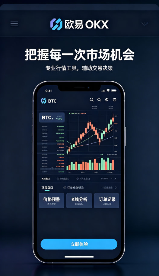 欧交易所APP官方下载移动端智能策略